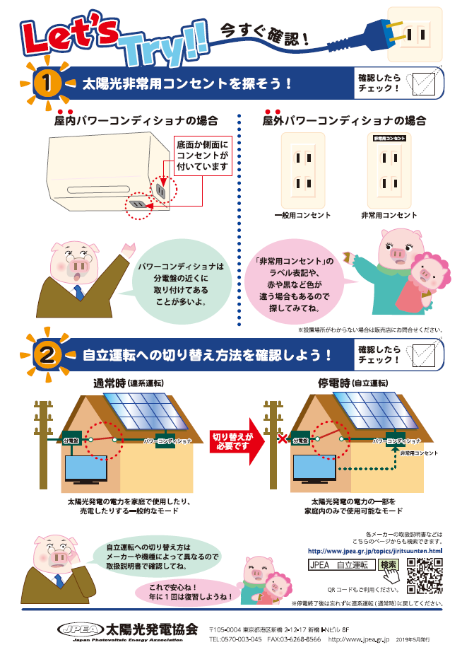 自立運転機能周知チラシ（裏面）